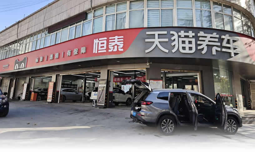 渭南新盛路店-恒泰汽車(chē)售后服務(wù)