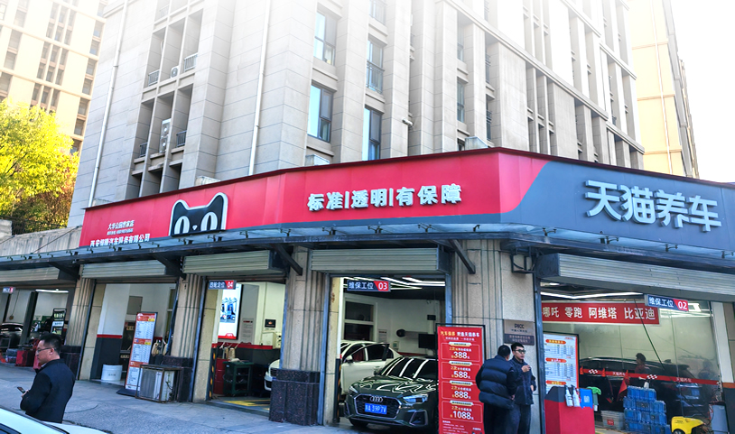 天貓西安大華世家店--恒泰汽車售后服務